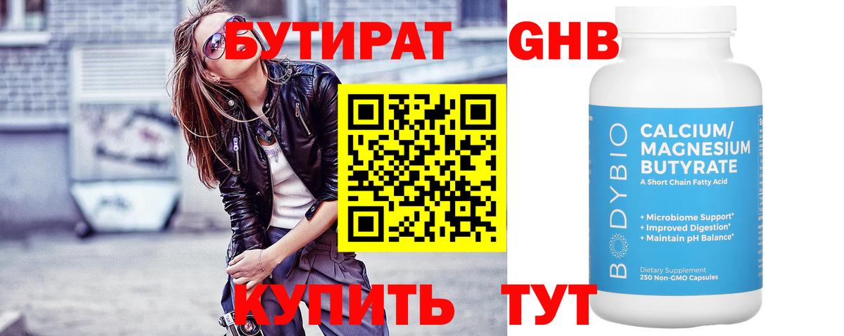 Бутират буратино  Вход с VPN  Луга 