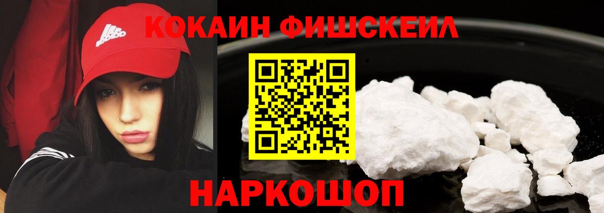 Кокаин Fish Scale Луга