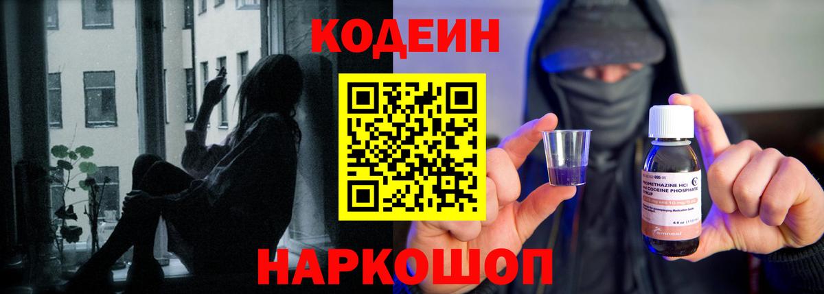 Луга  Кодеиновый сироп Lean напиток Lean (лин)  Вход с VPN 