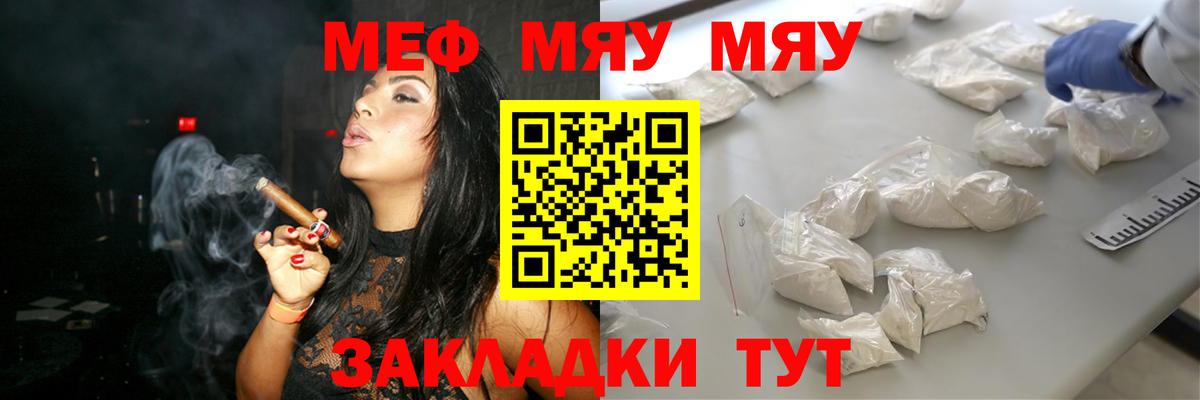 МЕФ мяу мяу  МЕФ мука  Вход с VPN  Луга 